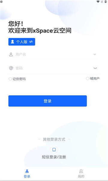 xspace云空间app图2