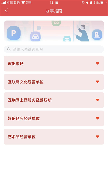 文旅市场通手机免费版图2