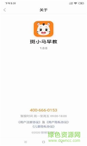 斑小马早教原版图1