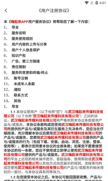 嗨起来安卓直装版图2