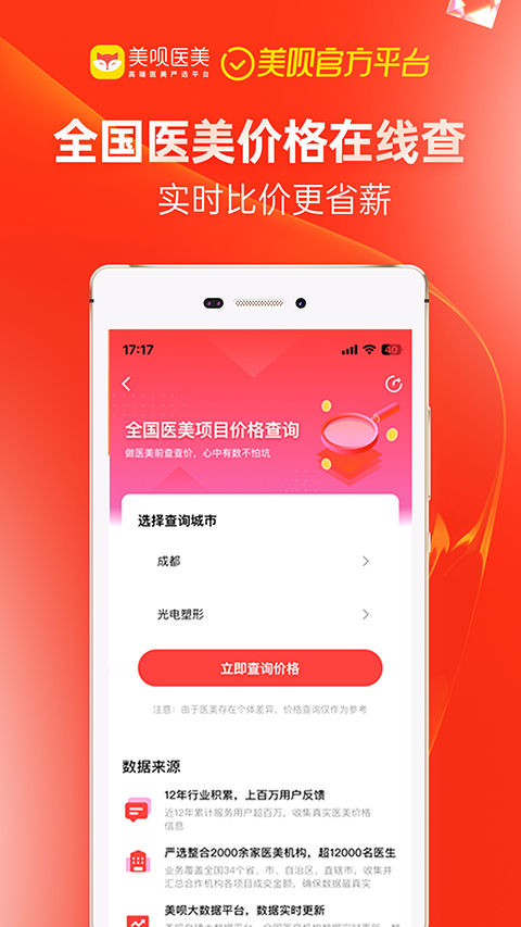 美呗医美图2