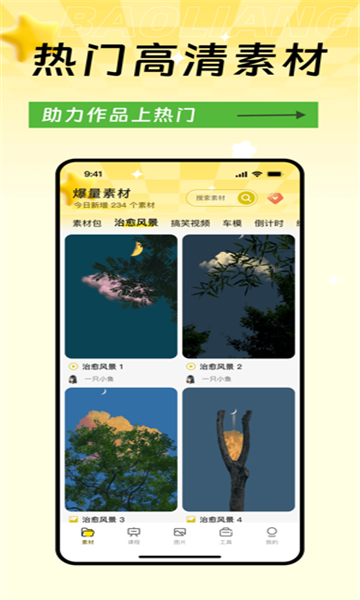 爆量素材平台手机版图1