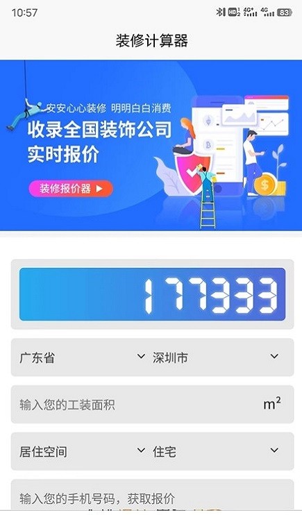 装修报价器软件官方正版