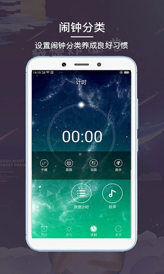 睡眠闹钟手机版图2