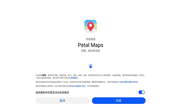 花瓣地图车机版图3