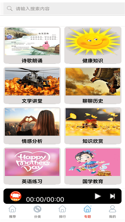FM网络收音机安卓免费版3