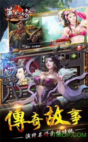 三国英杰传奇最新版图1