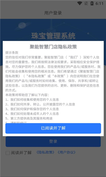 聚能智慧门店原版图1