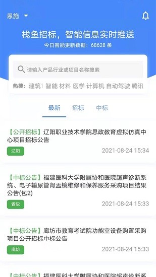 栈鱼招标信息