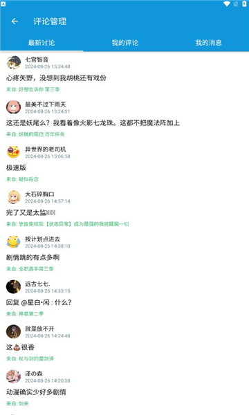 多多动漫软件正版(1)