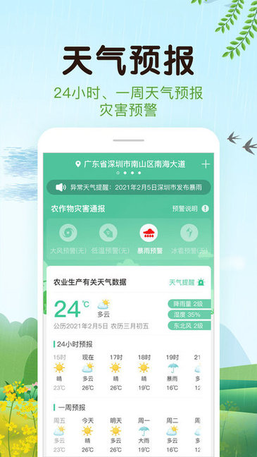 平安天气预报通用版图1