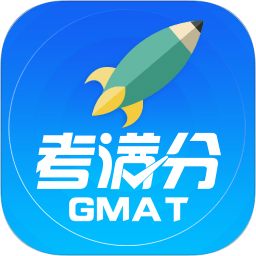 GMAT考满分安卓版 V4.8.2