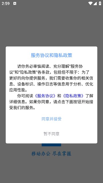 江科oa软件手机正版(3)