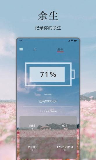 余生生辰手机最新版图3