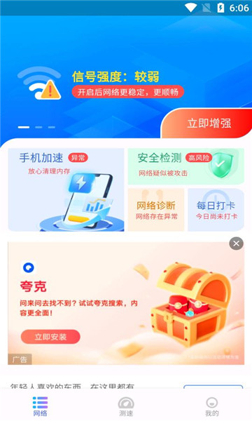 WiFi极连钥匙最新版图2