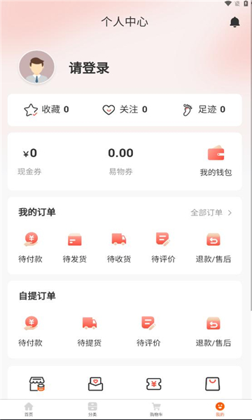 惠源易物官方版(1)