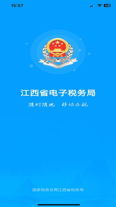 江西税务
