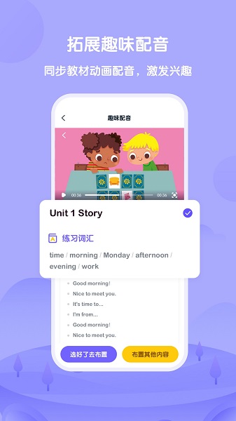外研趣学教师安卓版图1