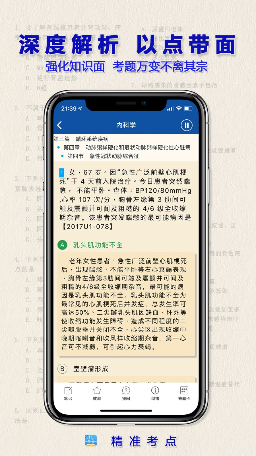 执业药师图3