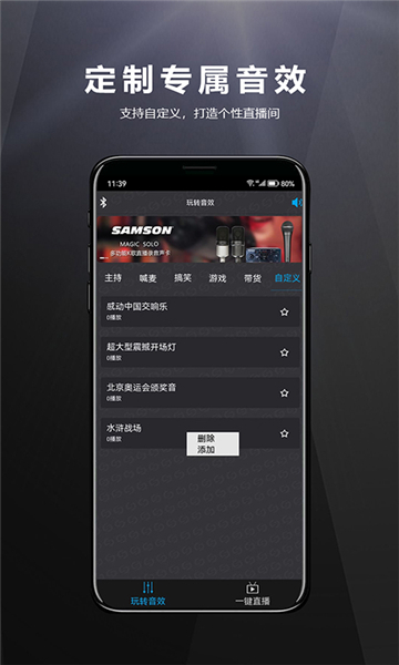 山逊音频最新版图2