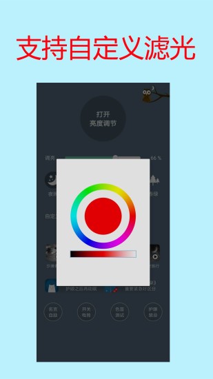 屏幕亮度调节官方正版(1)