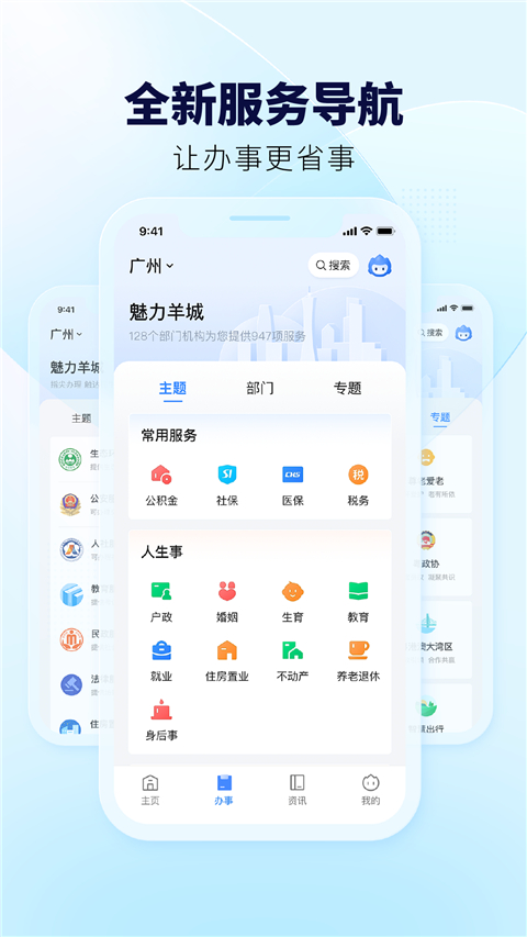粤省事App免费原版(2)
