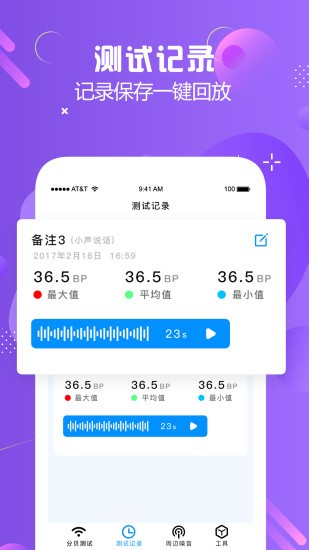 分贝仪检测最新版图2