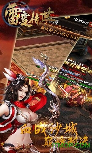 雷霆传世游戏官方版图1