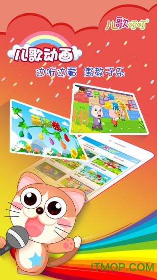 儿歌叮叮图2