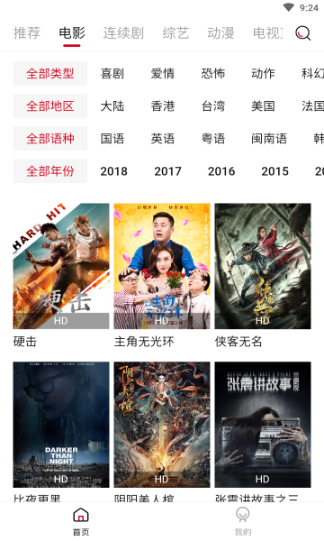 九七电影院(看片神器)免费版图1