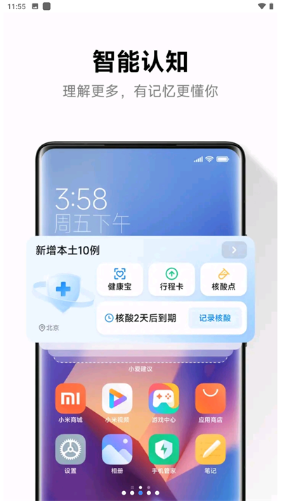 小爱建议