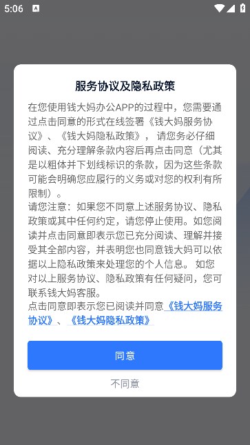 钱大妈办公软件安卓免费版图3