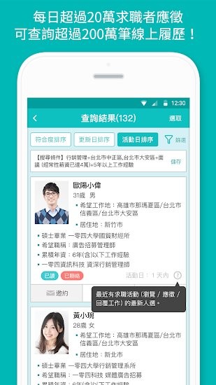 104人才快找