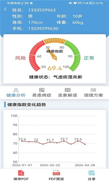 云诊365平台手机最新版图2