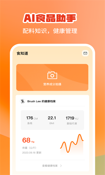 食知道食品知识与健康安卓版图1