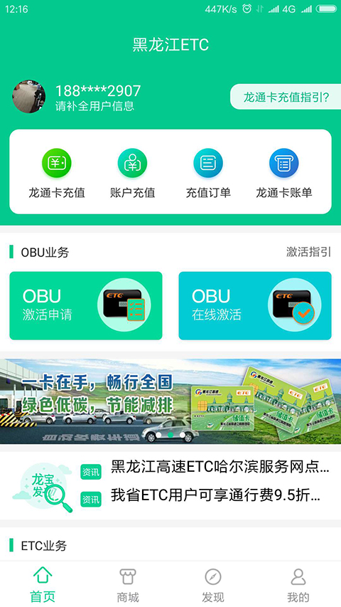 黑龙江ETC最新免费版图2
