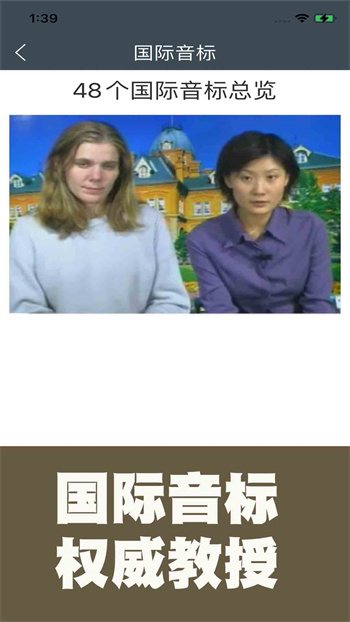 英语国际音标标准教程手机免费版图3