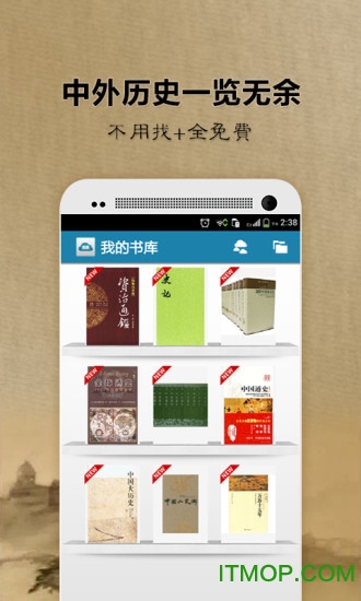 一生必读的历史书手机免费版图3