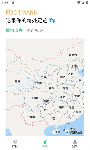 风织草旅行软件最新免费版(3)