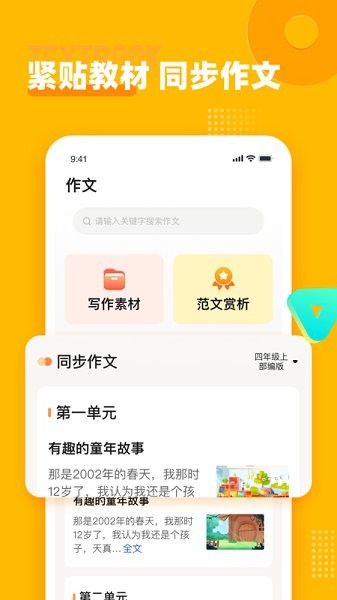 小学作文宝官方最新版图1
