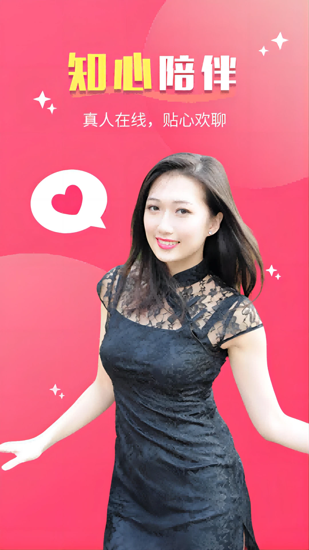 好合交友聊天软件最新免费版图3