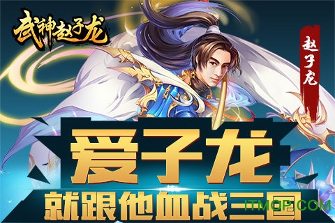 武神赵云游戏