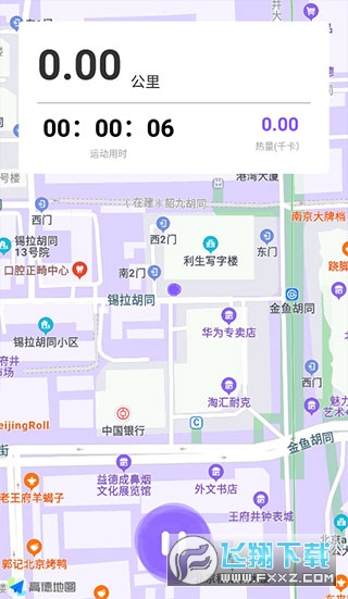 health2运动计步软件直装版图2