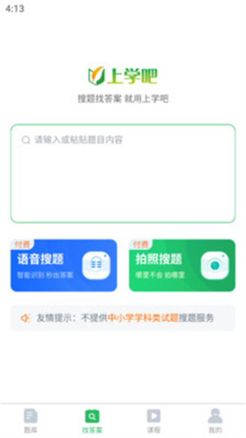 上学吧八大员考试题库手机版图1