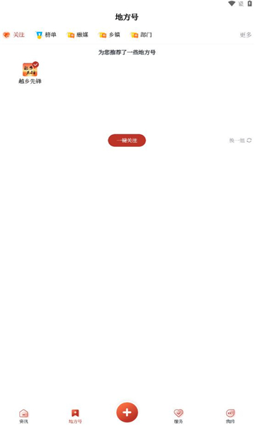 爱嵊州手机最新版图1