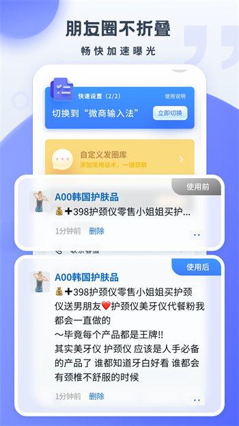 不折叠微商输入法本安卓免费版图1