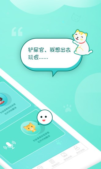 猫语翻译交流器免费版图1