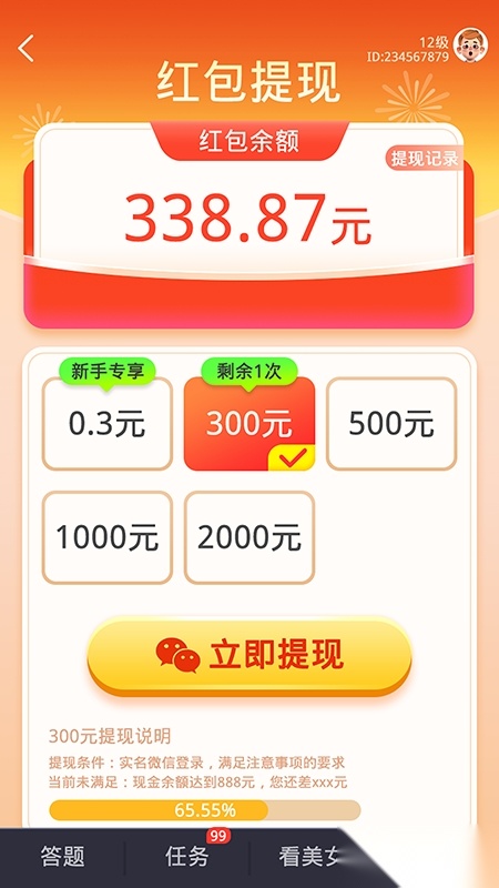 好运答人红包版
