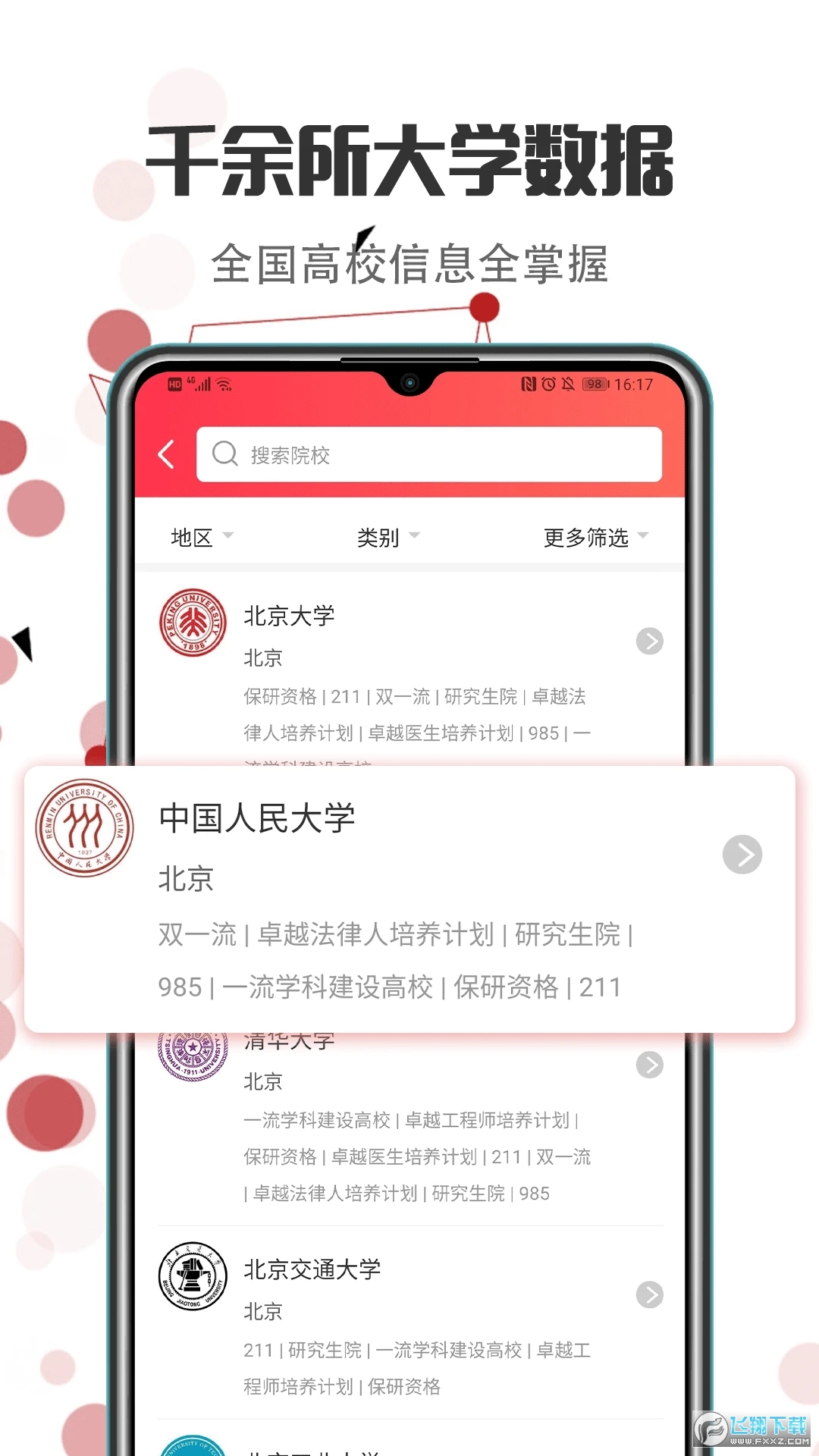 江苏志愿填报2025图3
