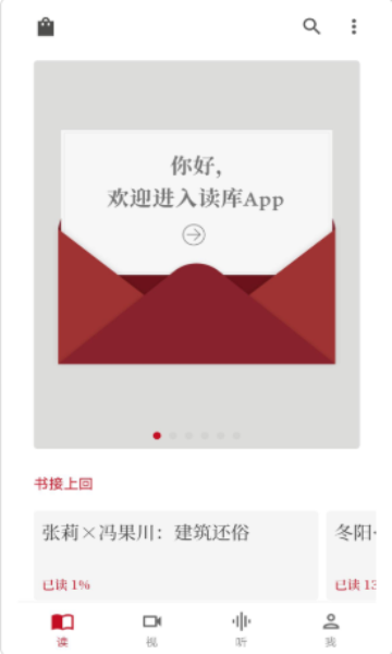 读库正版图1